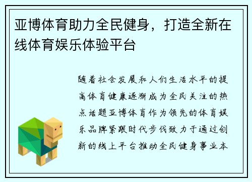 亚博体育助力全民健身，打造全新在线体育娱乐体验平台