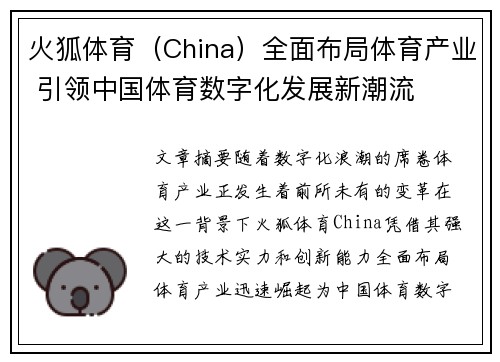 火狐体育（China）全面布局体育产业 引领中国体育数字化发展新潮流
