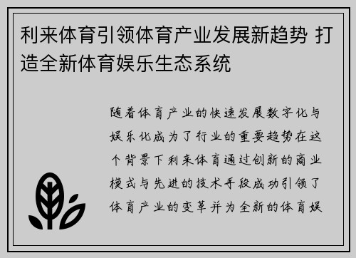 利来体育引领体育产业发展新趋势 打造全新体育娱乐生态系统