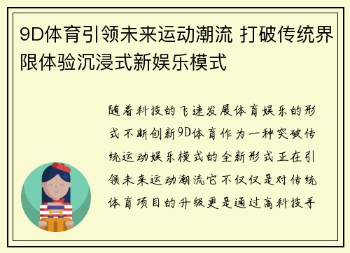 9D体育引领未来运动潮流 打破传统界限体验沉浸式新娱乐模式