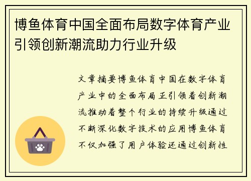 博鱼体育中国全面布局数字体育产业引领创新潮流助力行业升级