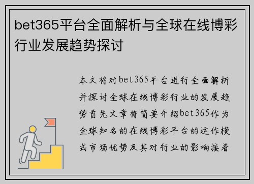 bet365平台全面解析与全球在线博彩行业发展趋势探讨
