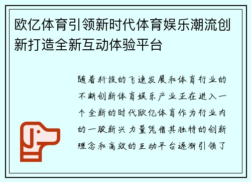 欧亿体育引领新时代体育娱乐潮流创新打造全新互动体验平台