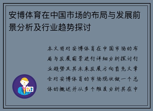 安博体育在中国市场的布局与发展前景分析及行业趋势探讨