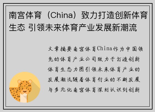 南宫体育（China）致力打造创新体育生态 引领未来体育产业发展新潮流