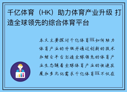 千亿体育（HK）助力体育产业升级 打造全球领先的综合体育平台