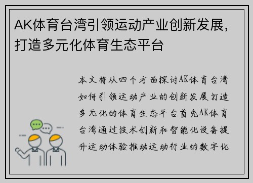 AK体育台湾引领运动产业创新发展，打造多元化体育生态平台