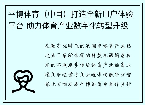 平博体育（中国）打造全新用户体验平台 助力体育产业数字化转型升级