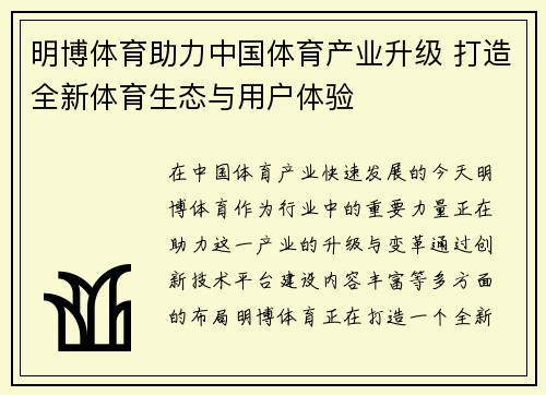 明博体育助力中国体育产业升级 打造全新体育生态与用户体验
